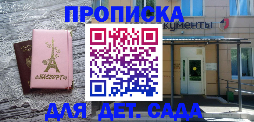 прописка регистрация в Долгопрудном