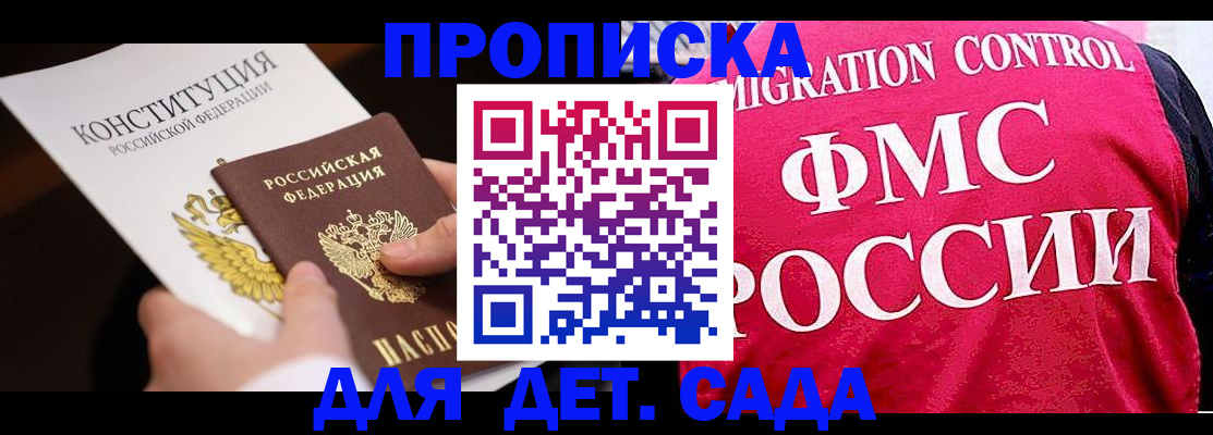 прописка 2025 в Долгопрудном
